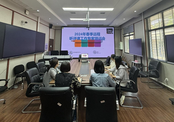 2024年春季学期全省开大系统远程听评课工作正式启动